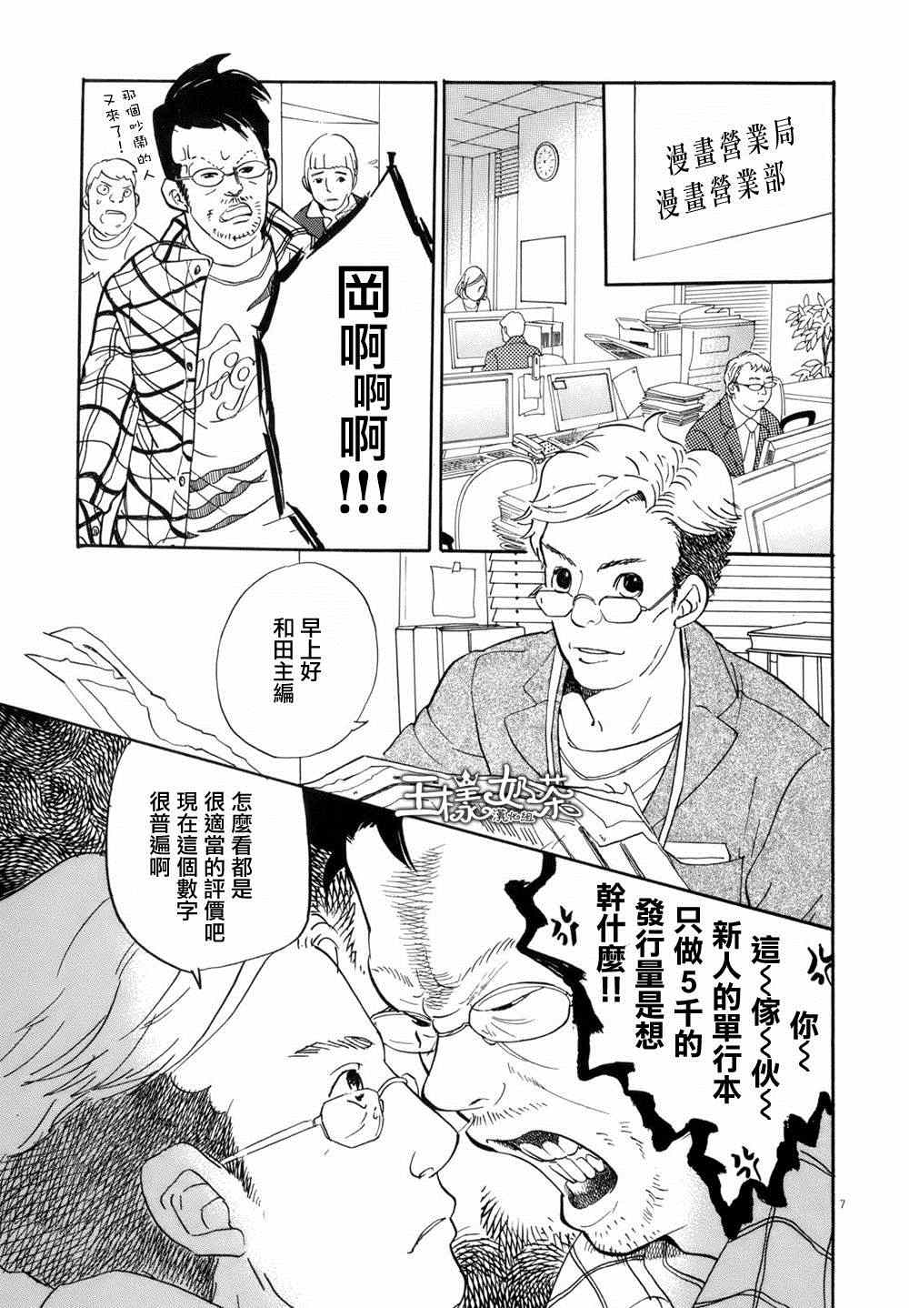 《重版出来！》漫画 重版出来 004集