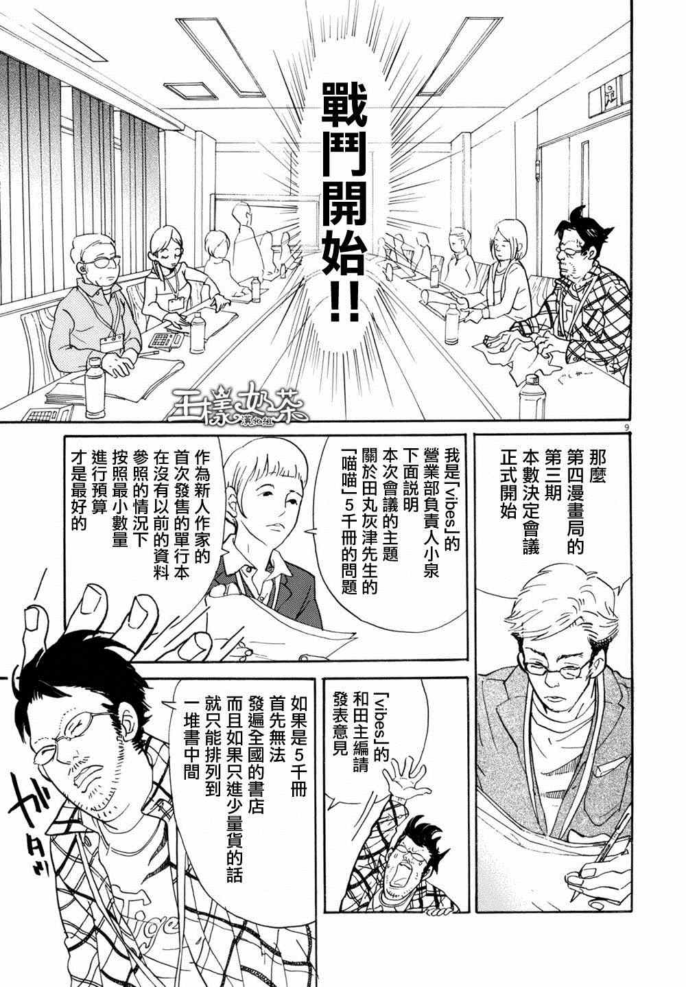 《重版出来！》漫画 重版出来 004集