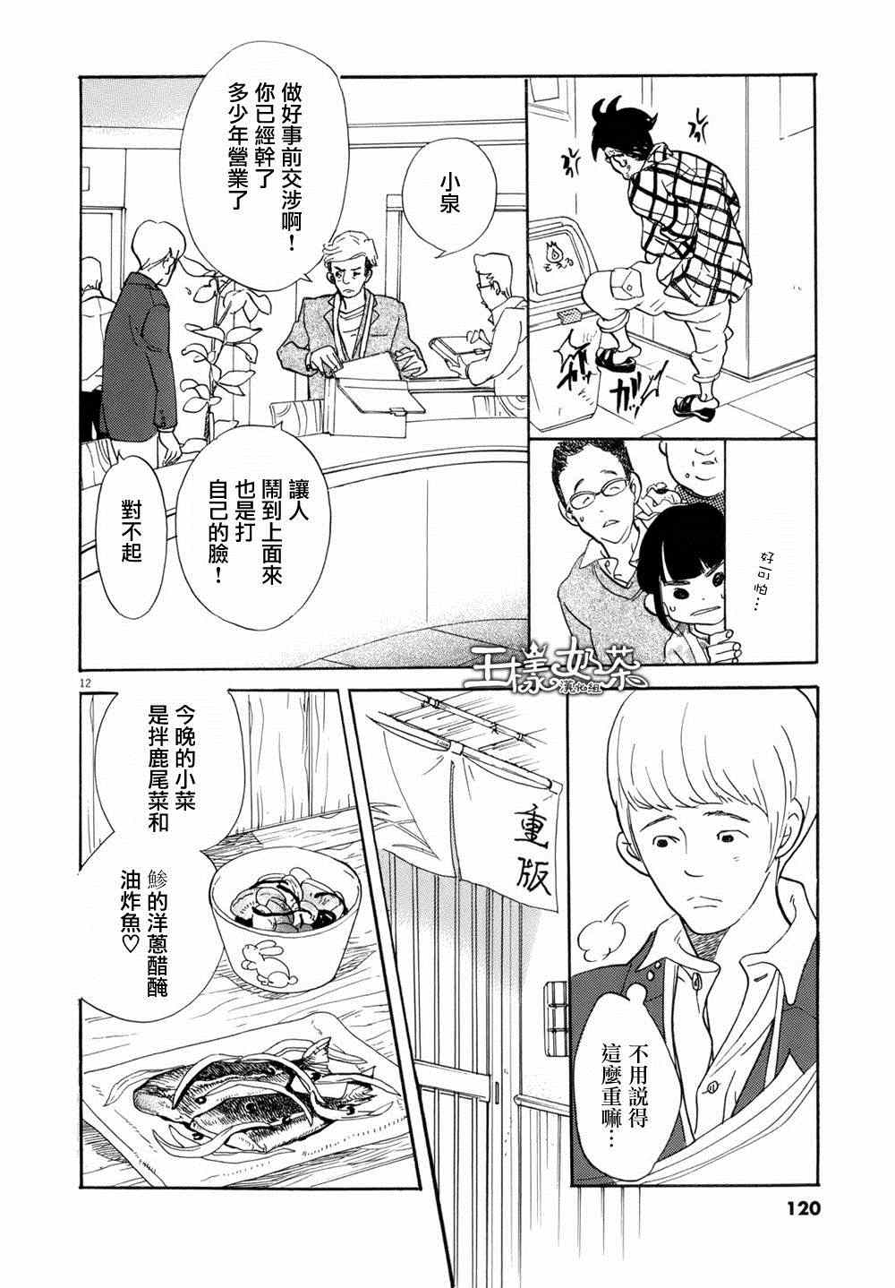 《重版出来！》漫画 重版出来 004集