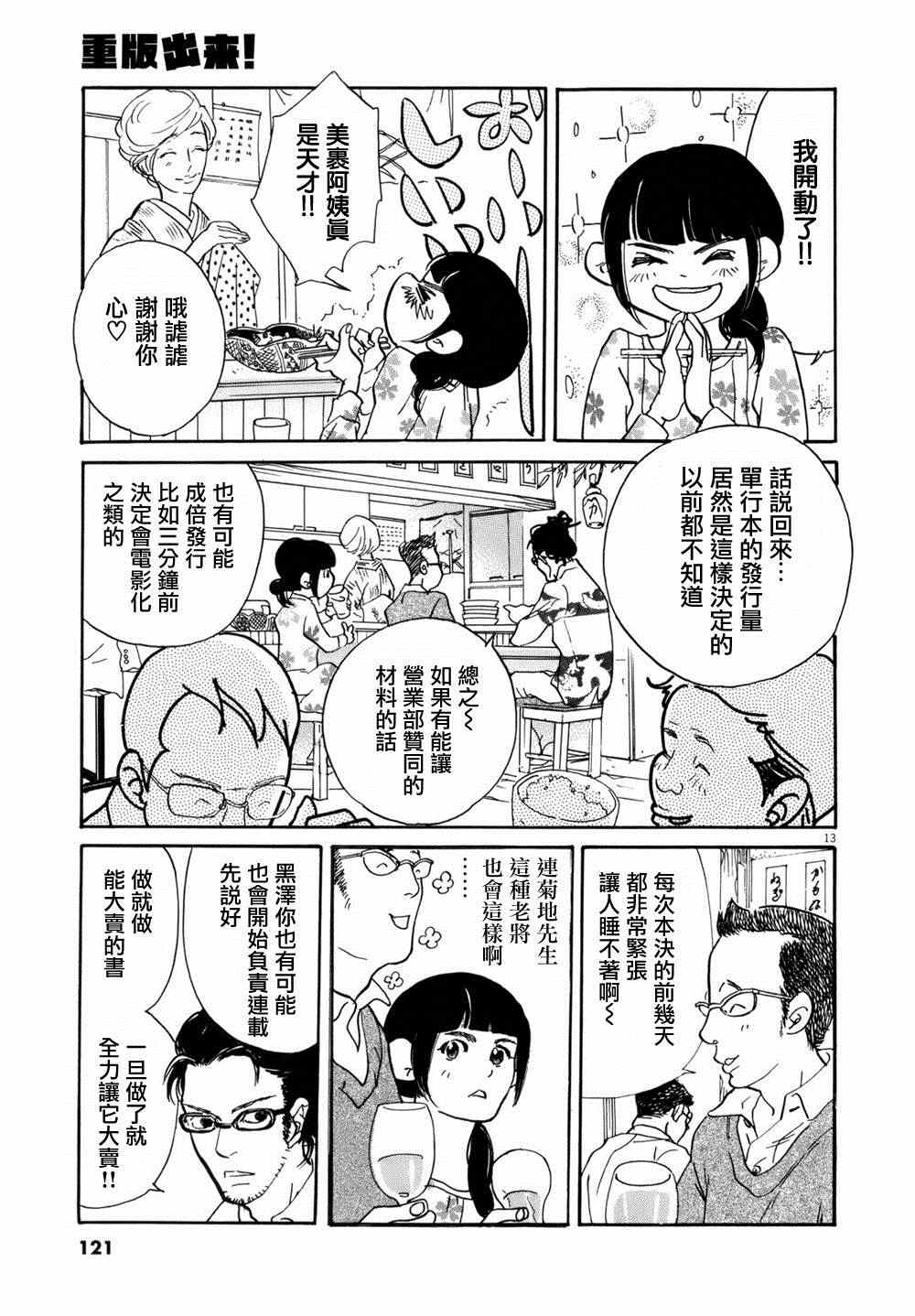 《重版出来！》漫画 重版出来 004集