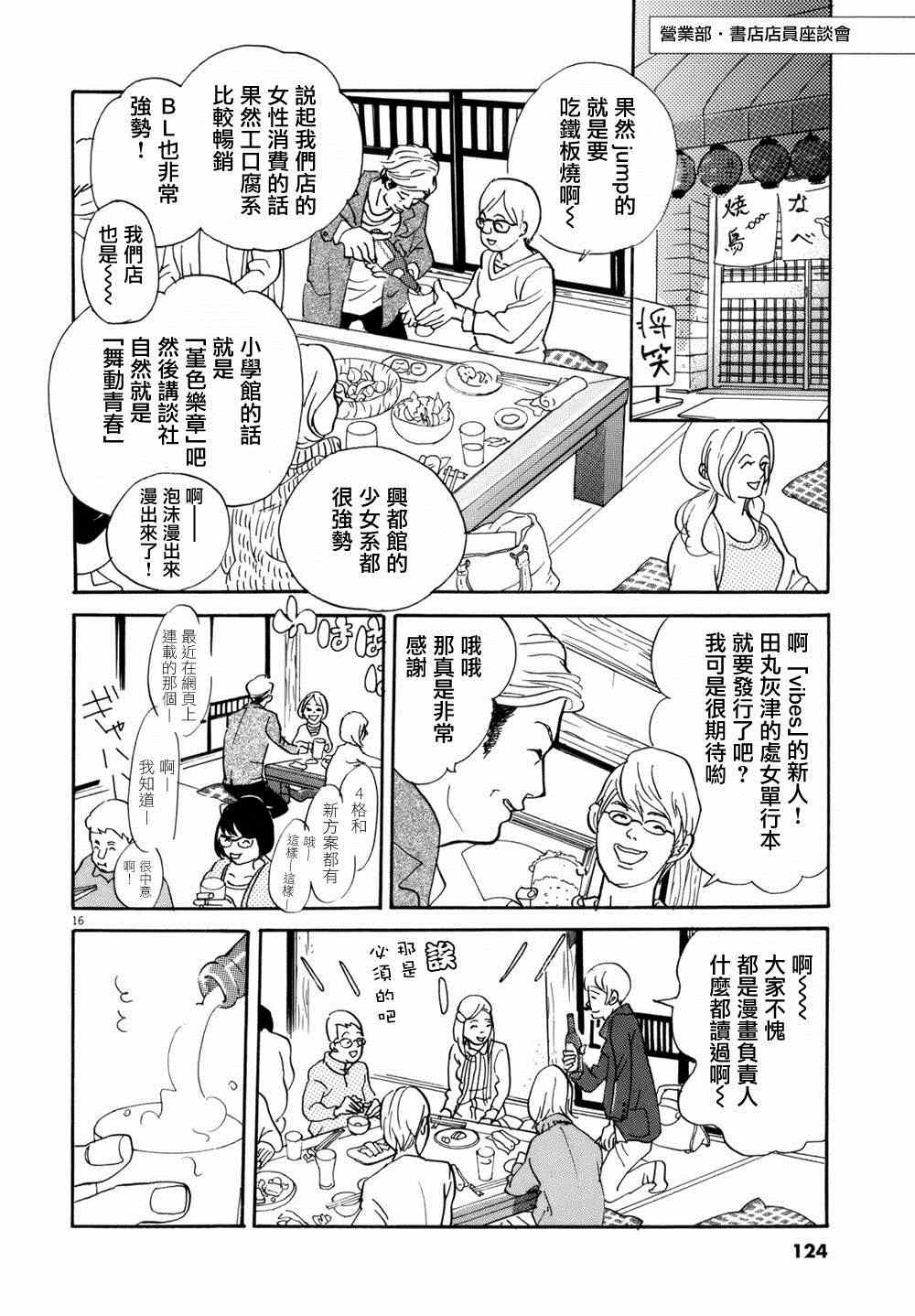 《重版出来！》漫画 重版出来 004集