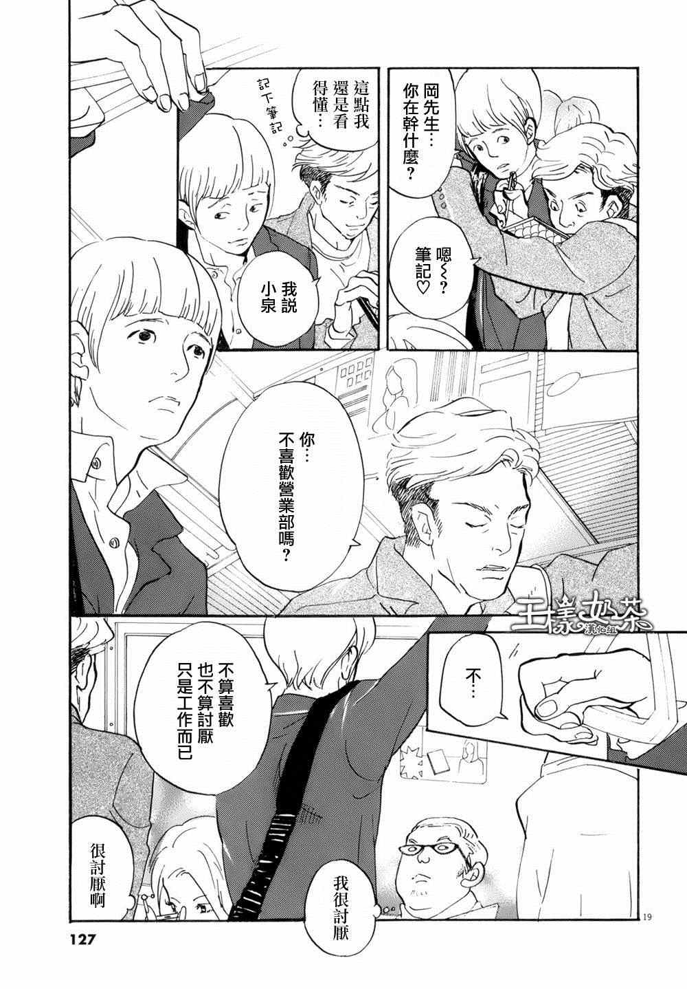 《重版出来！》漫画 重版出来 004集