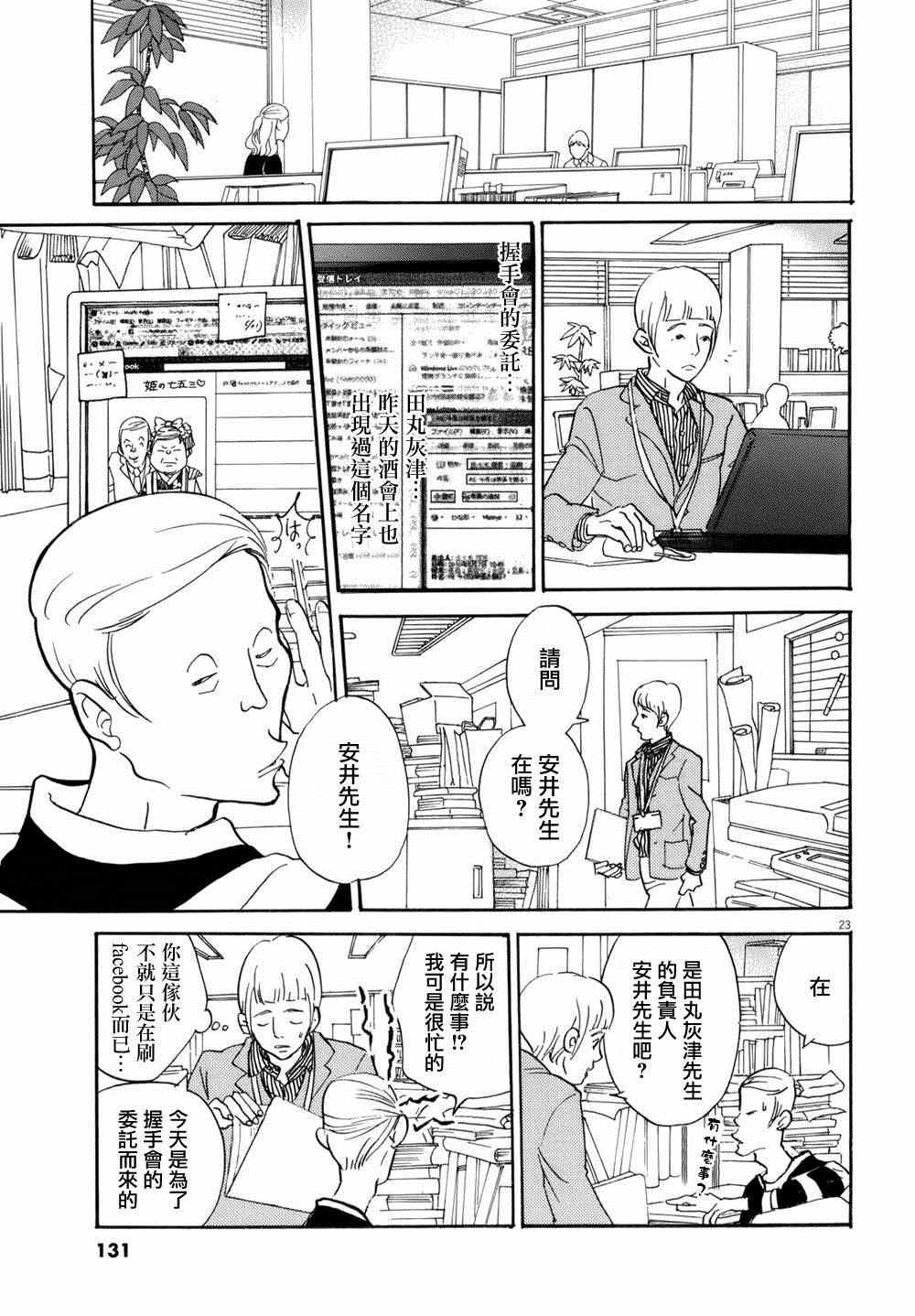 《重版出来！》漫画 重版出来 004集