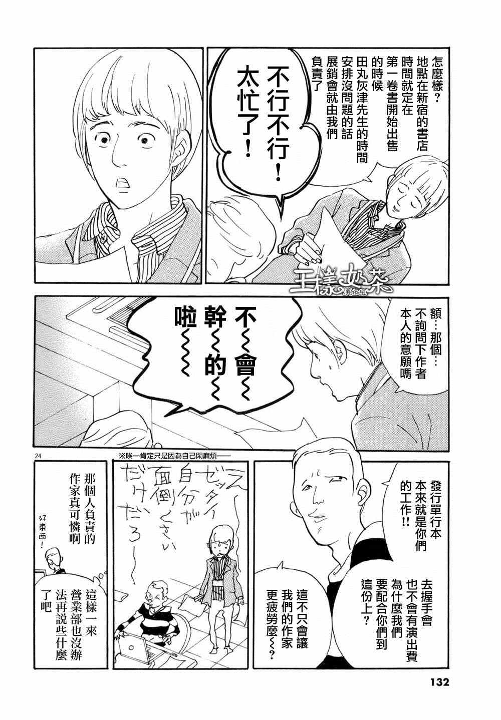 《重版出来！》漫画 重版出来 004集