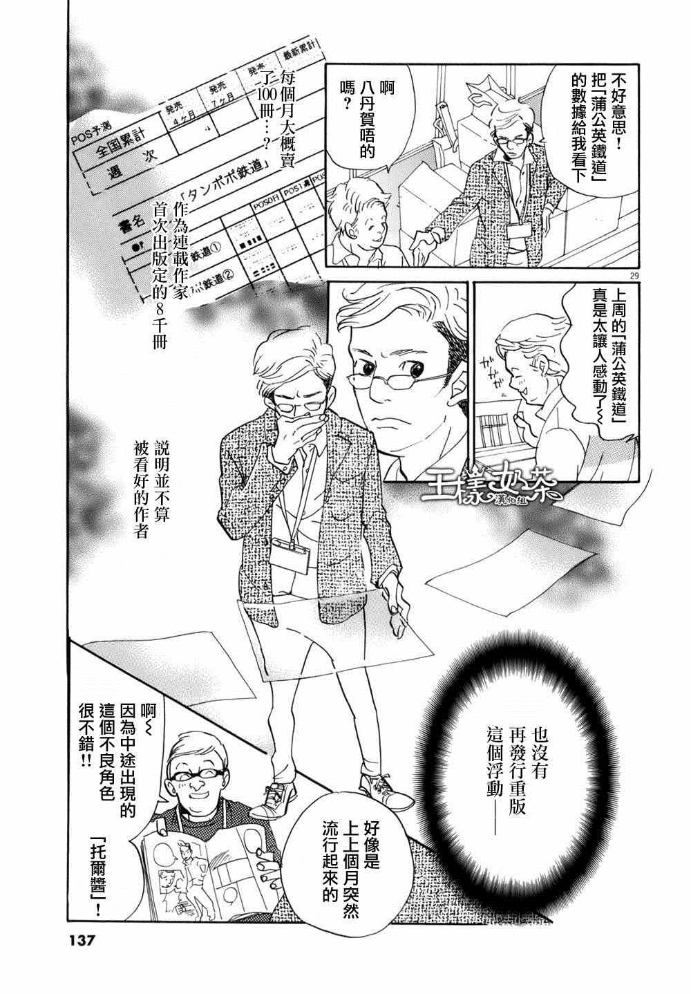 《重版出来！》漫画 重版出来 004集