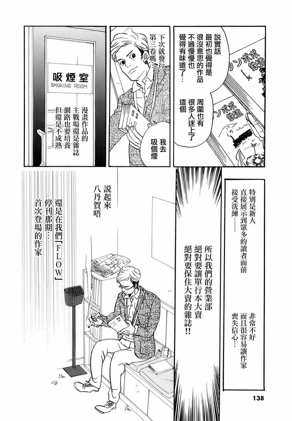 《重版出来！》漫画 重版出来 004集