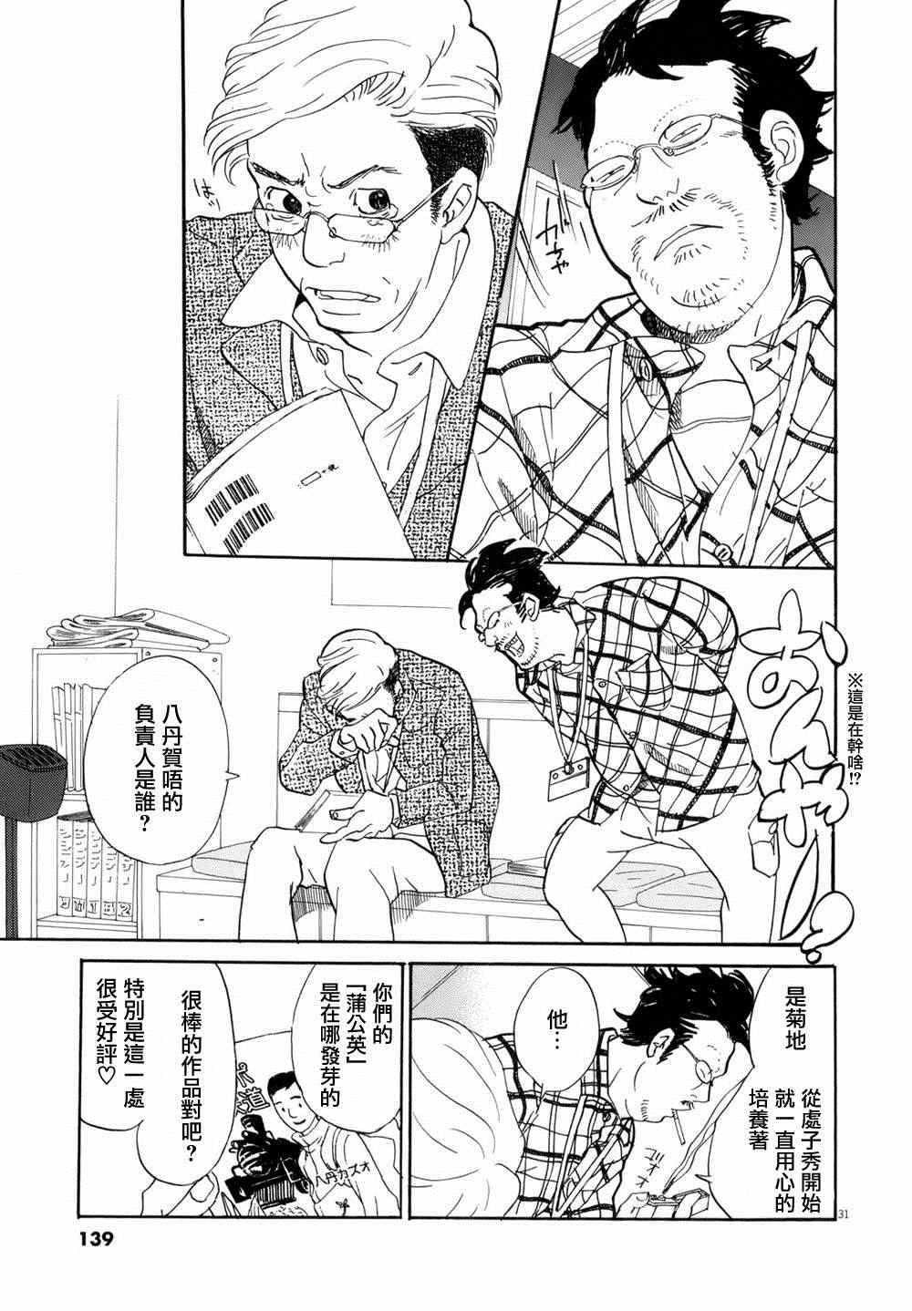 《重版出来！》漫画 重版出来 004集