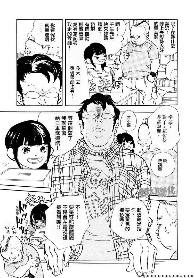 《重版出来！》漫画 重版出来 003集