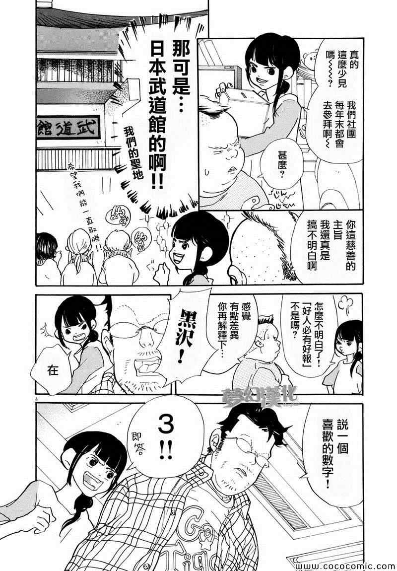 《重版出来！》漫画 重版出来 003集