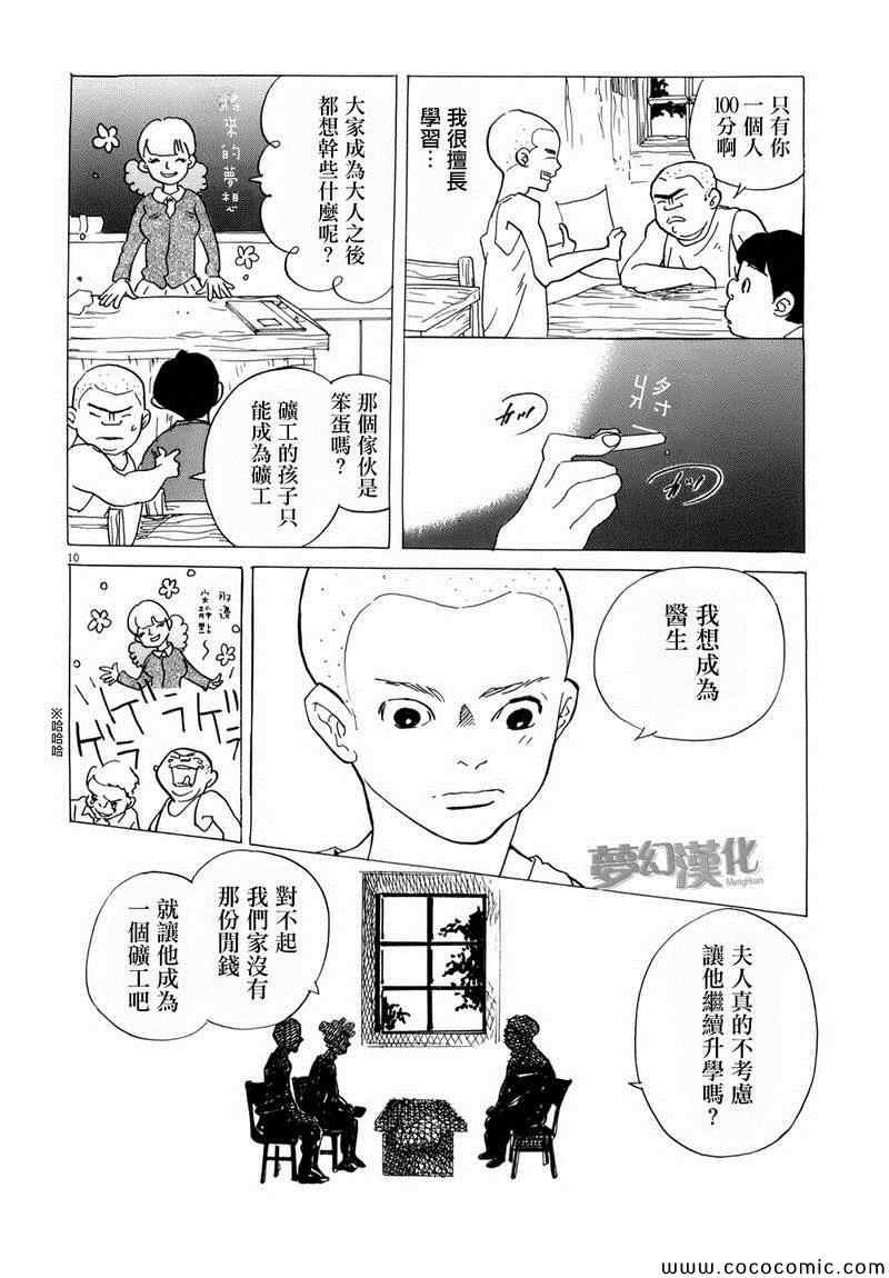 《重版出来！》漫画 重版出来 003集