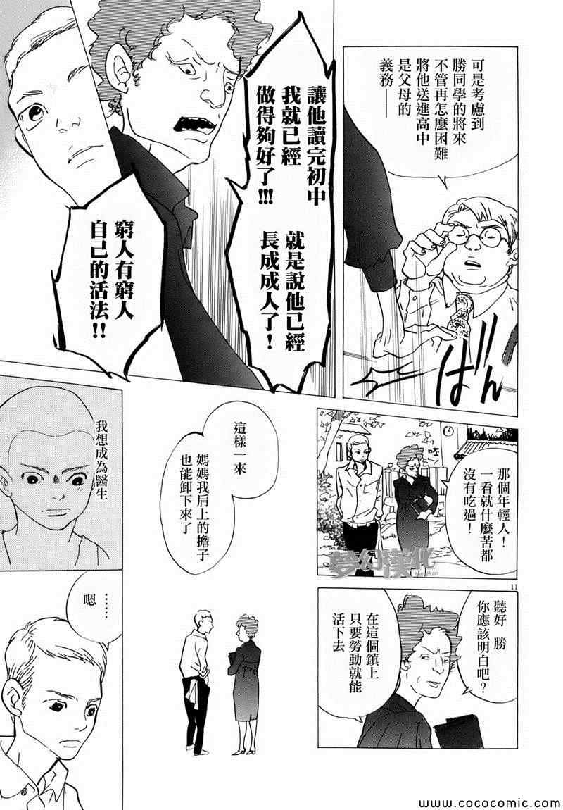 《重版出来！》漫画 重版出来 003集