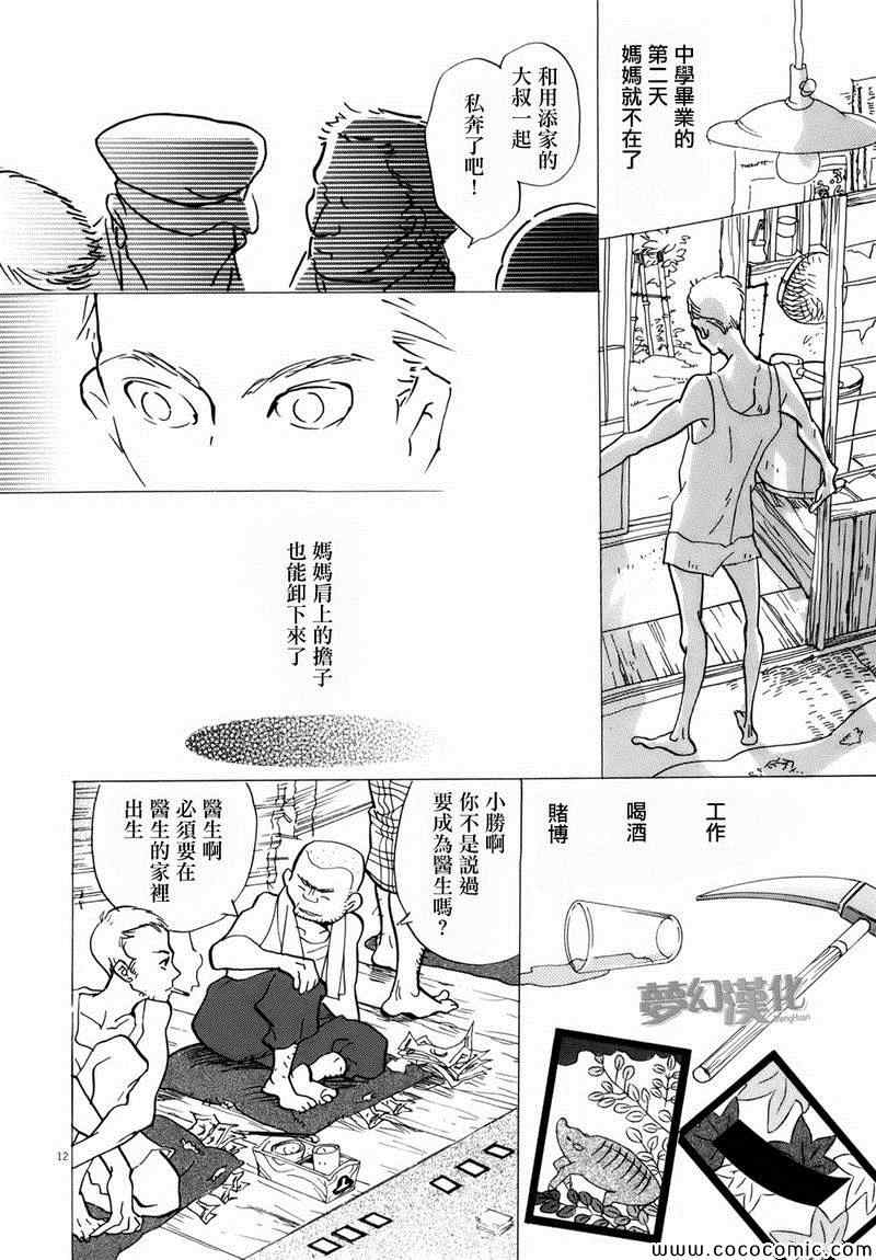 《重版出来！》漫画 重版出来 003集