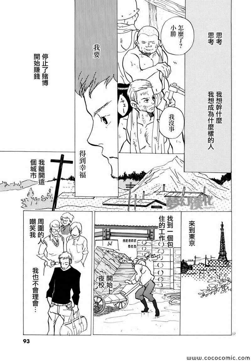 《重版出来！》漫画 重版出来 003集