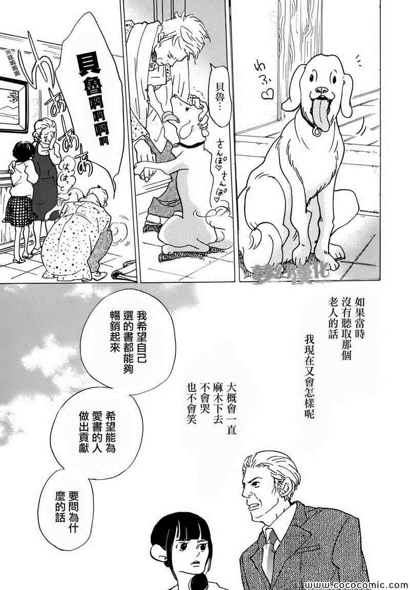 《重版出来！》漫画 重版出来 003集