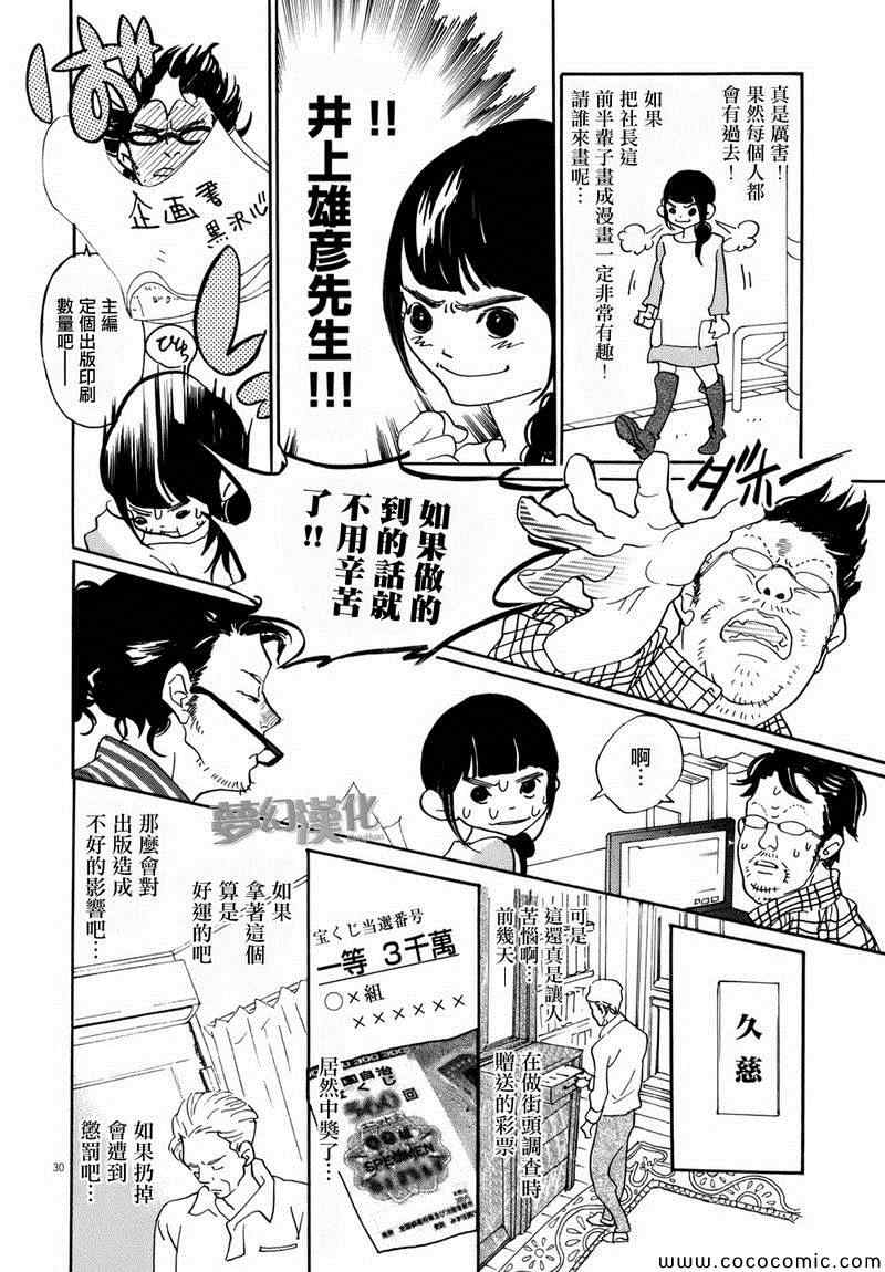 《重版出来！》漫画 重版出来 003集