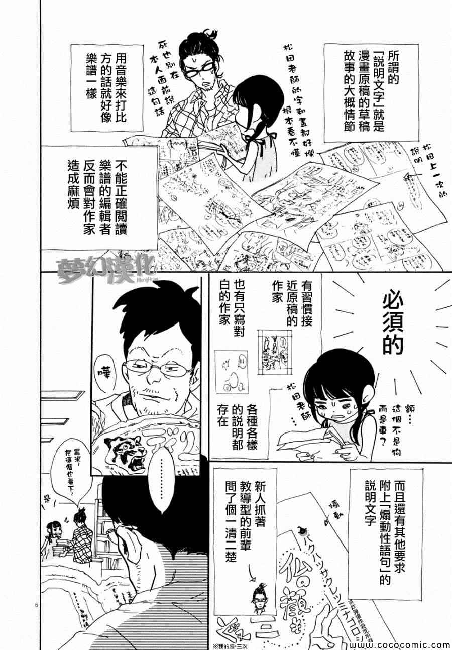 《重版出来！》漫画 重版出来 002集