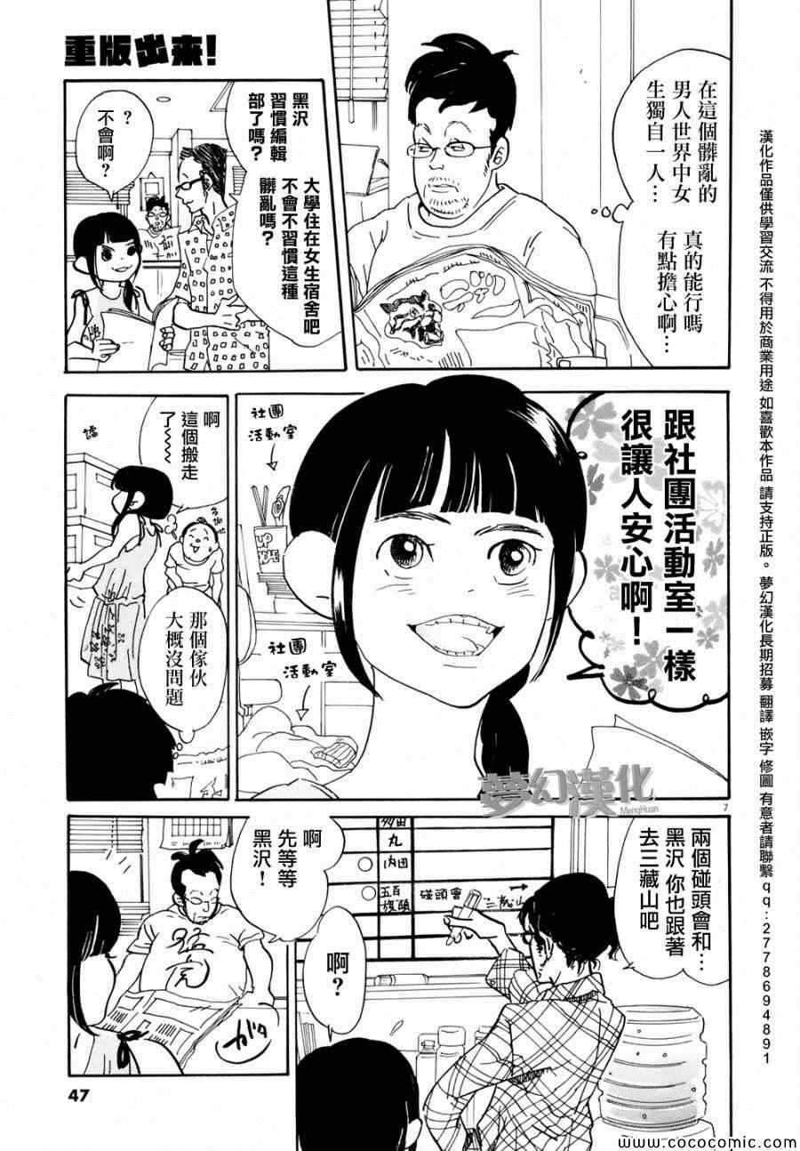 《重版出来！》漫画 重版出来 002集