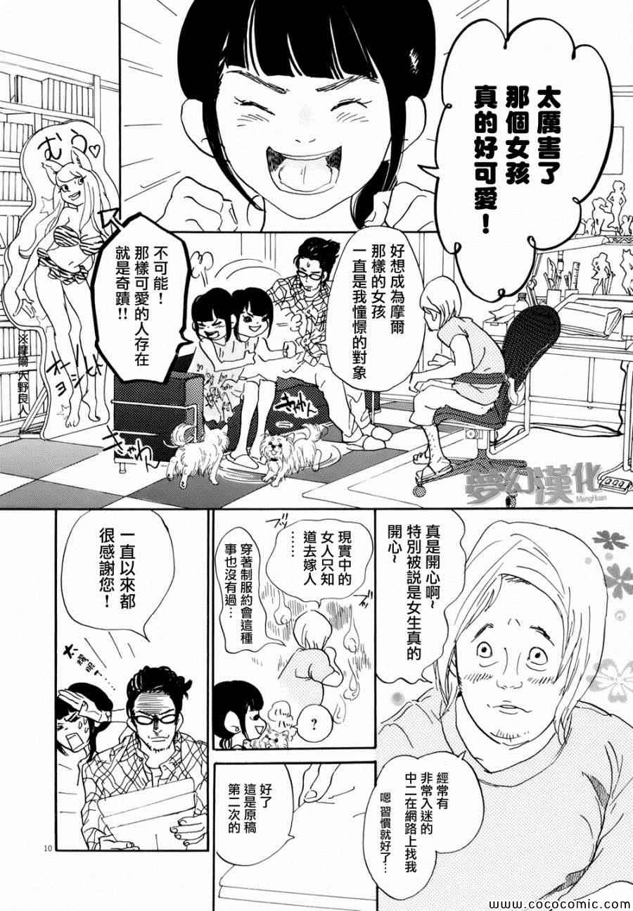 《重版出来！》漫画 重版出来 002集