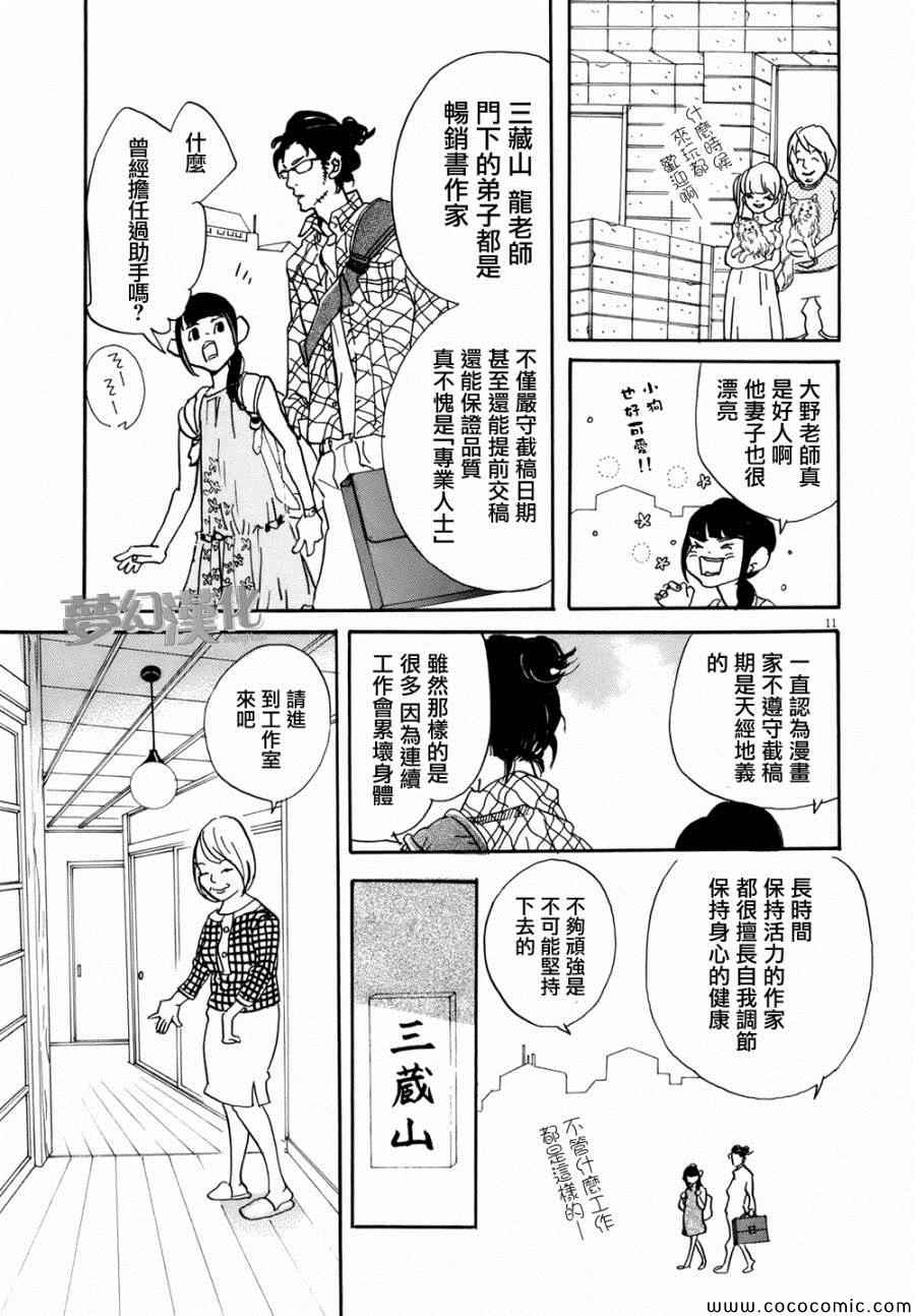 《重版出来！》漫画 重版出来 002集