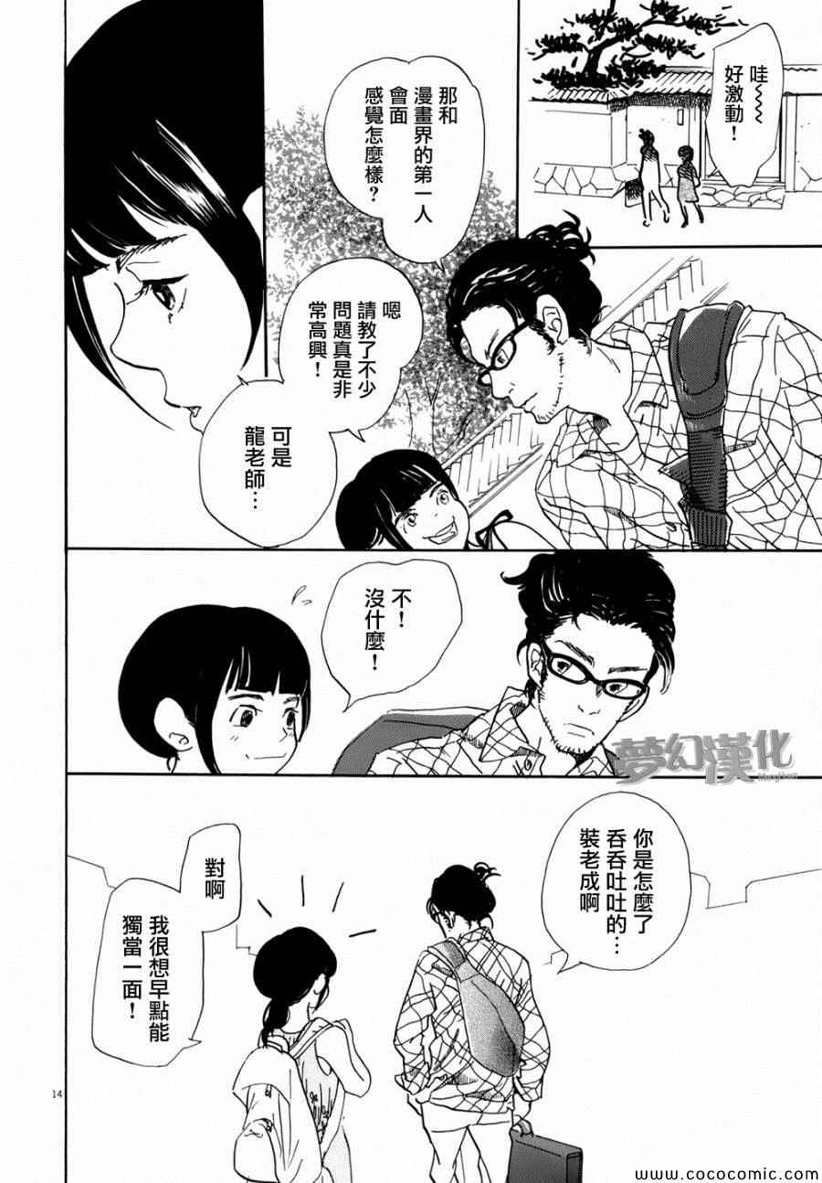 《重版出来！》漫画 重版出来 002集