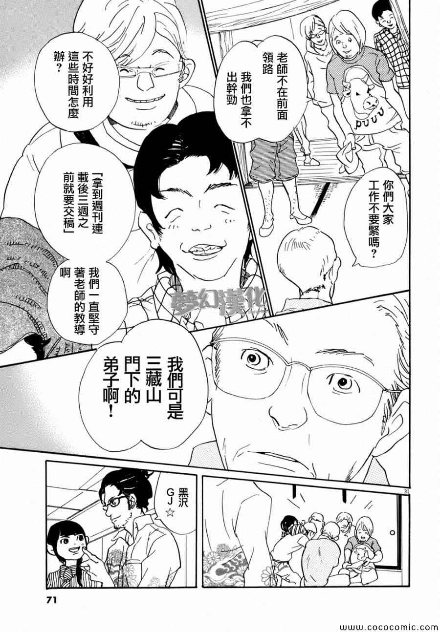 《重版出来！》漫画 重版出来 002集