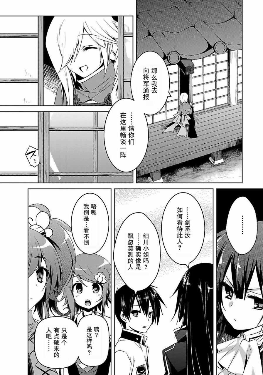 《战国恋姬》漫画 006话