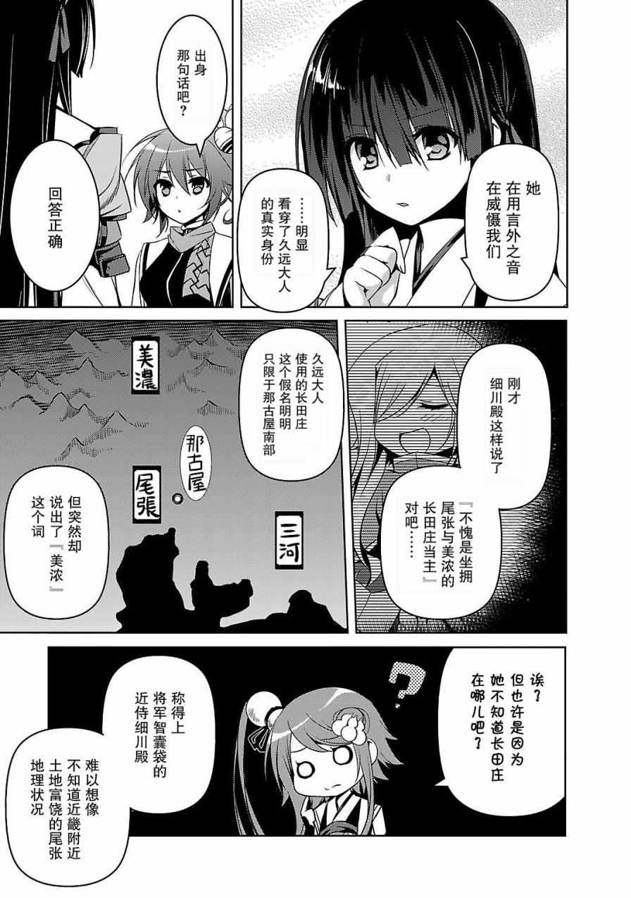 《战国恋姬》漫画 006话