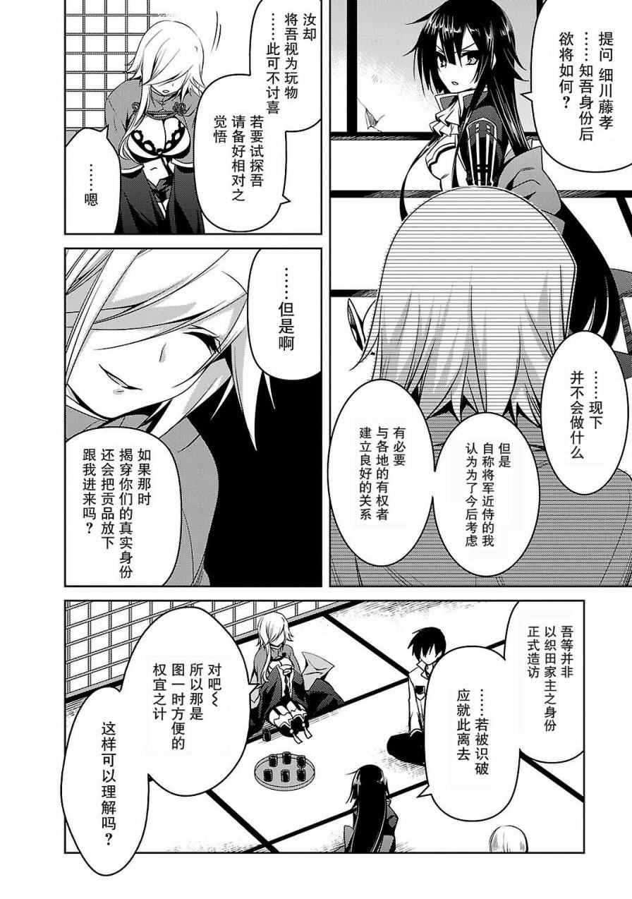 《战国恋姬》漫画 006话