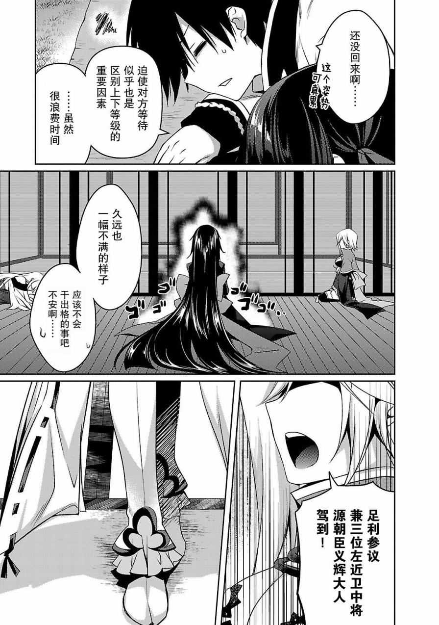 《战国恋姬》漫画 006话