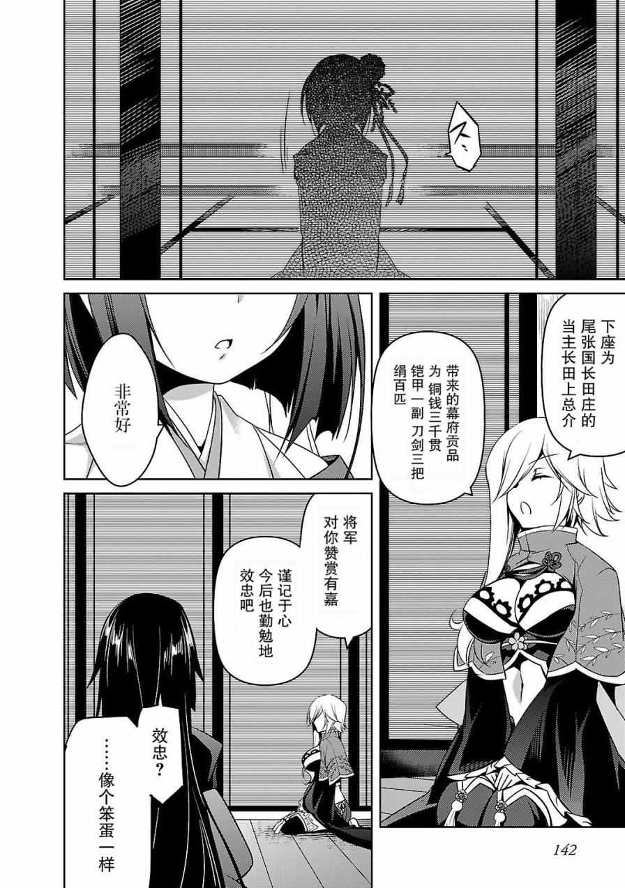 《战国恋姬》漫画 006话