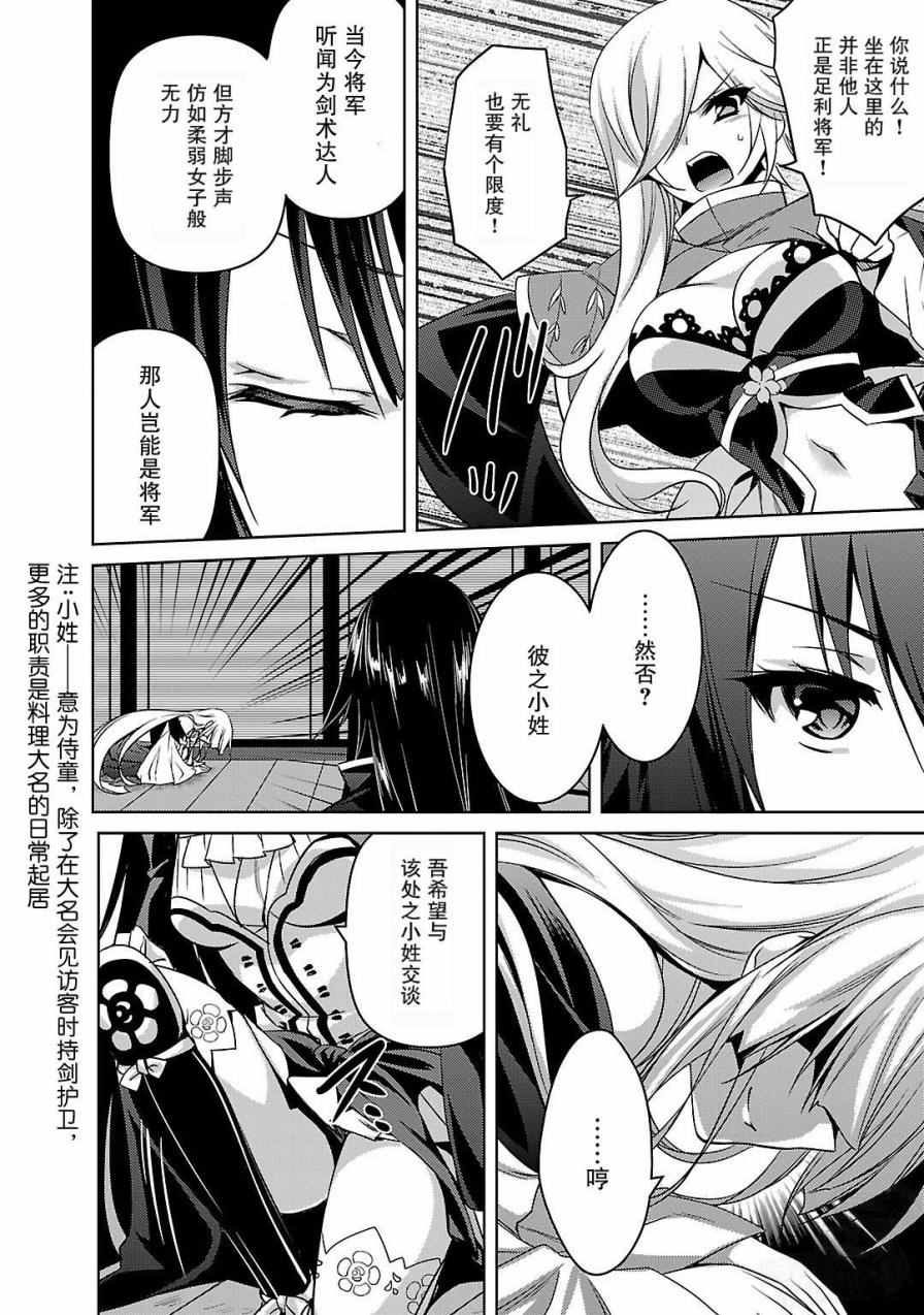 《战国恋姬》漫画 006话