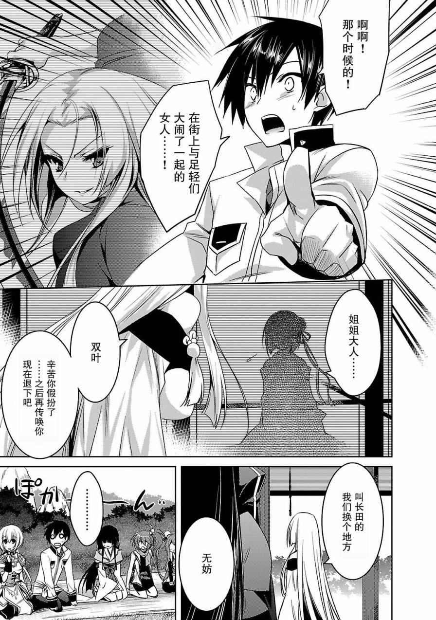 《战国恋姬》漫画 006话