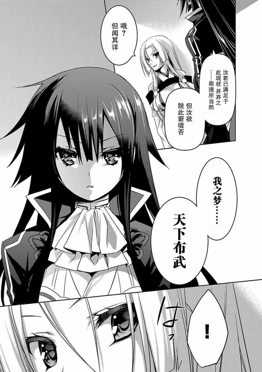 《战国恋姬》漫画 006话