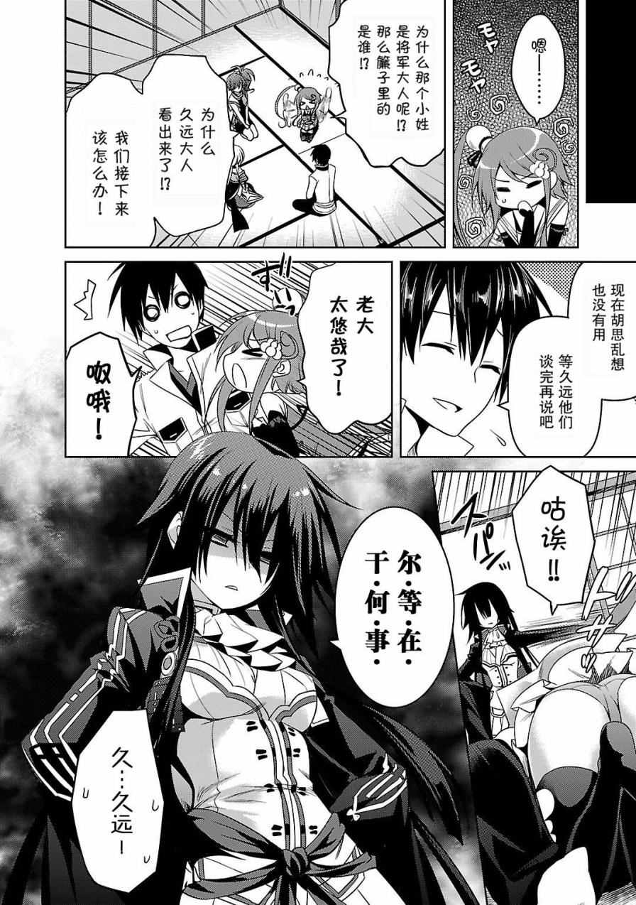 《战国恋姬》漫画 006话