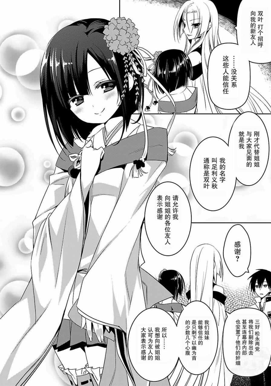 《战国恋姬》漫画 006话