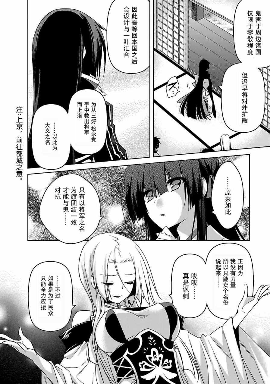 《战国恋姬》漫画 006话