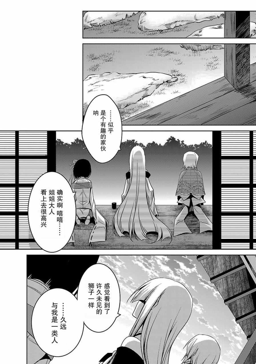 《战国恋姬》漫画 006话