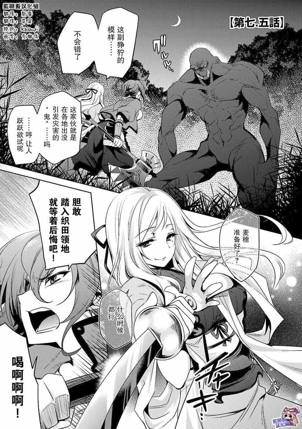 《战国恋姬》漫画 007.5话