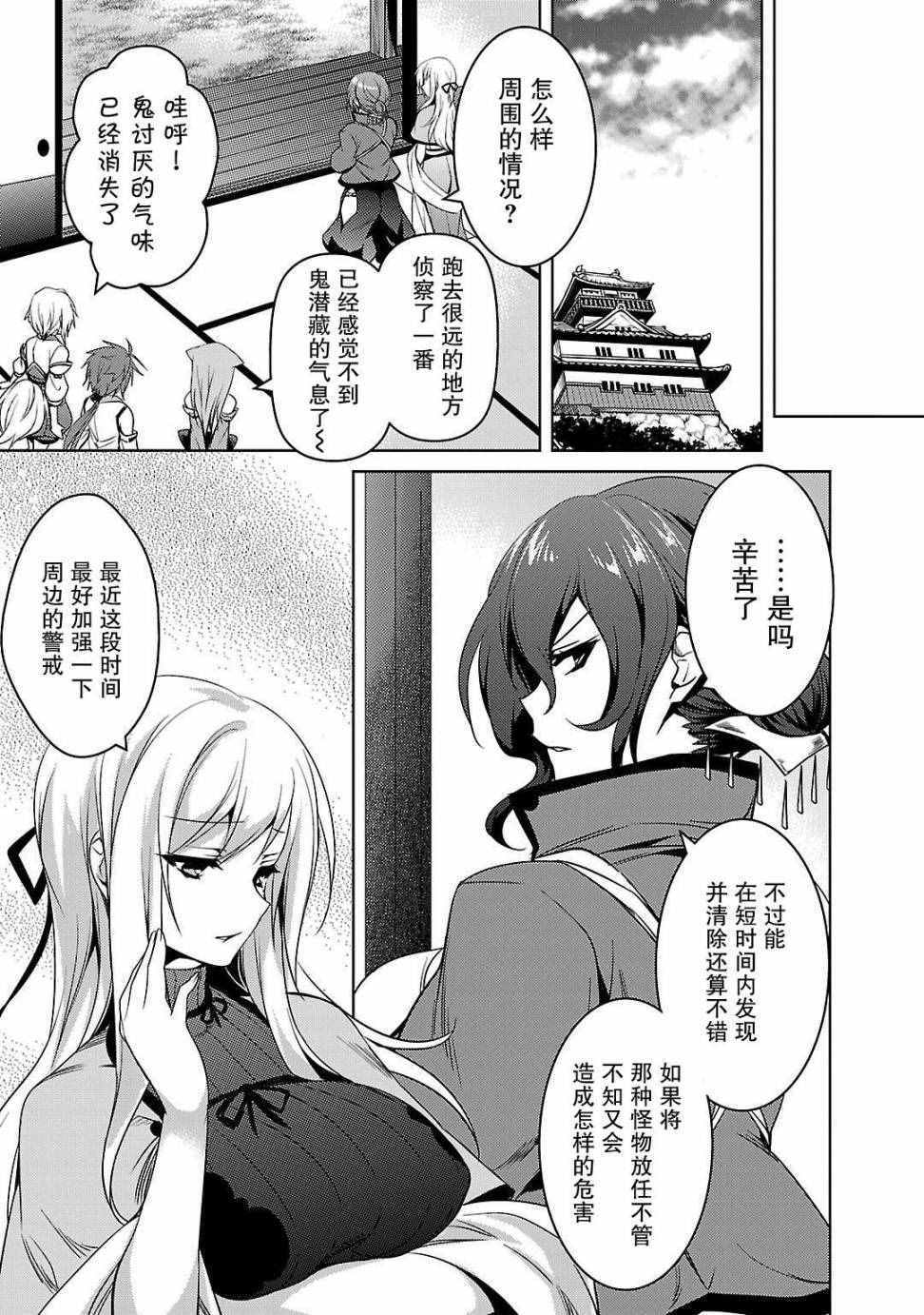 《战国恋姬》漫画 007.5话