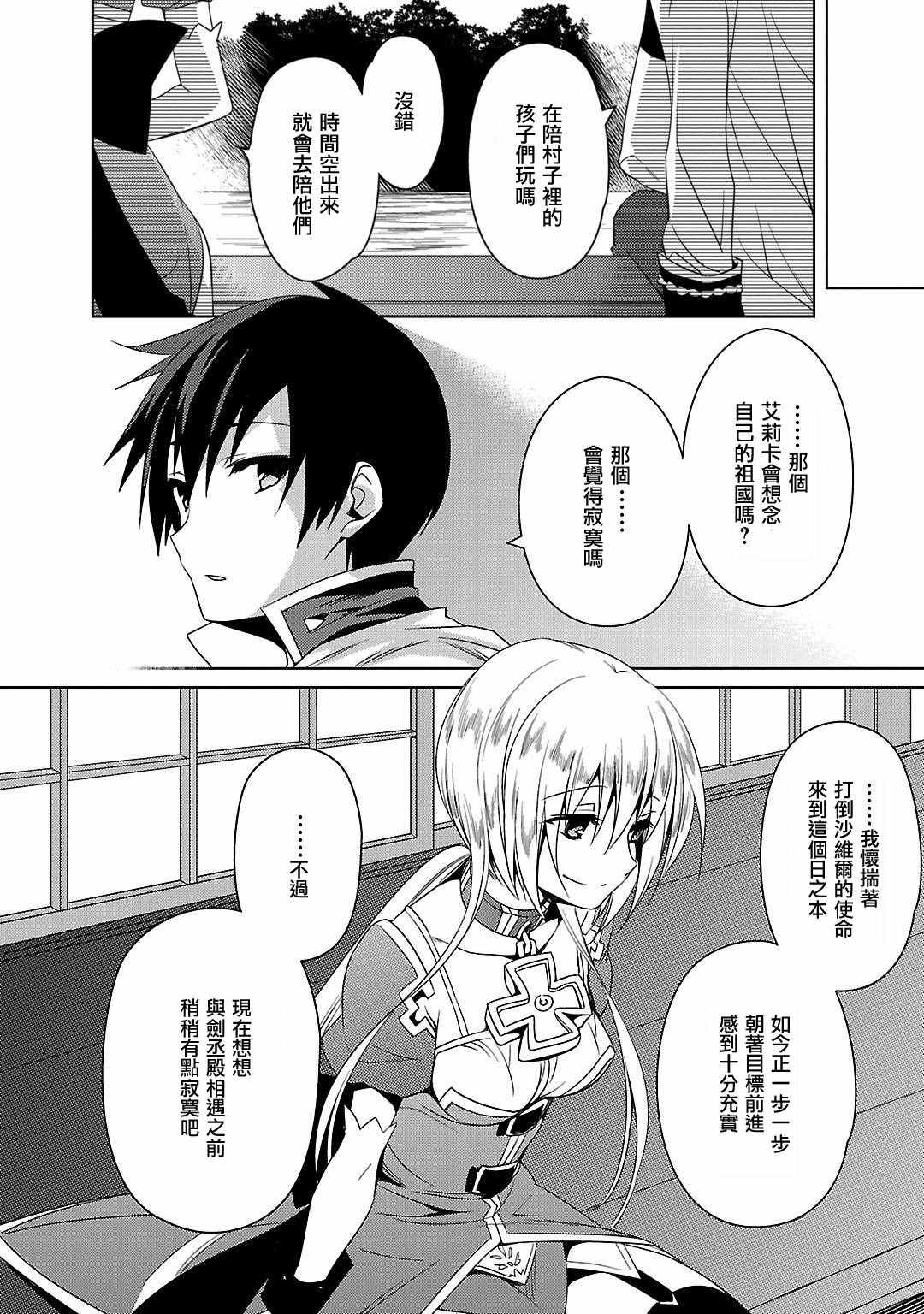 《战国恋姬》漫画 009话