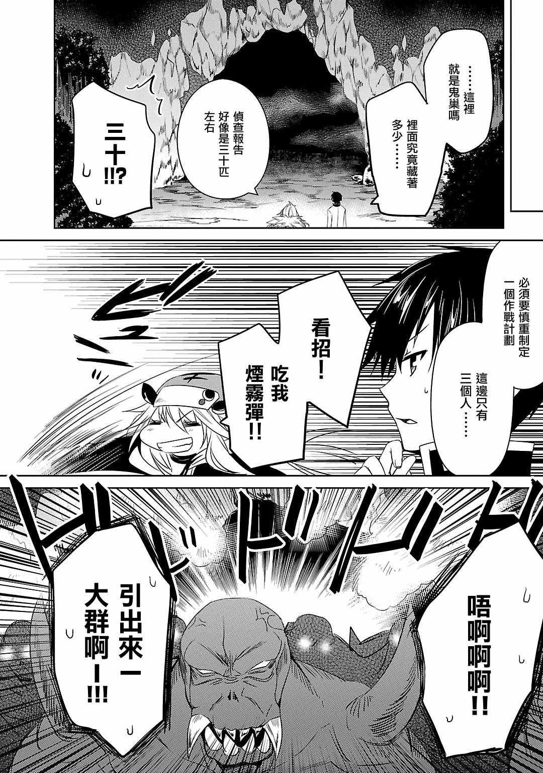 《战国恋姬》漫画 009话