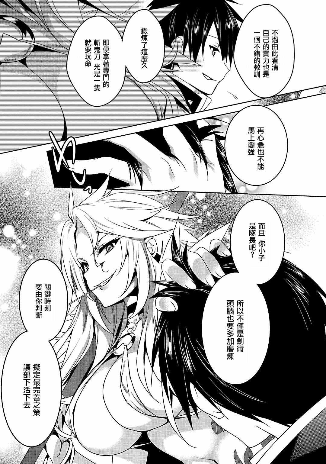 《战国恋姬》漫画 009话