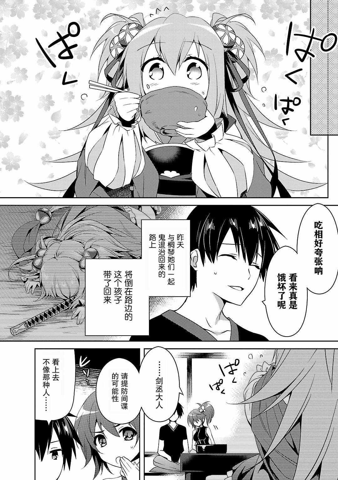 《战国恋姬》漫画 010话