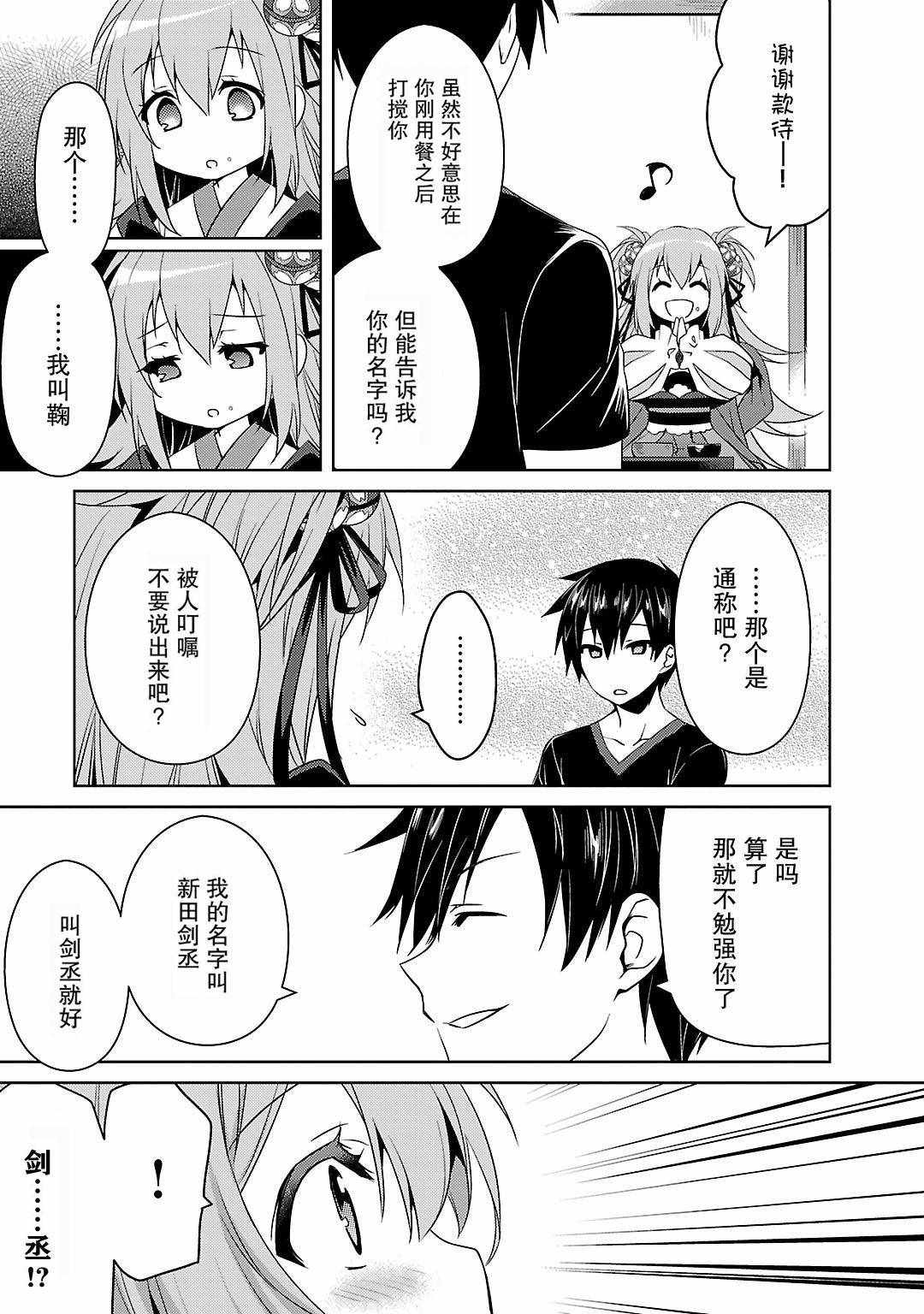 《战国恋姬》漫画 010话