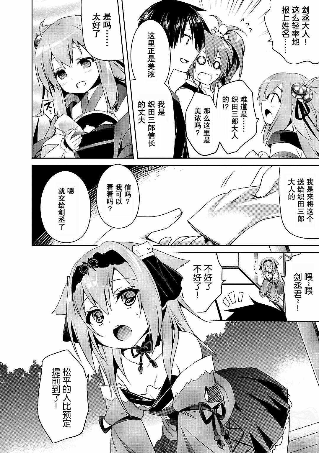 《战国恋姬》漫画 010话