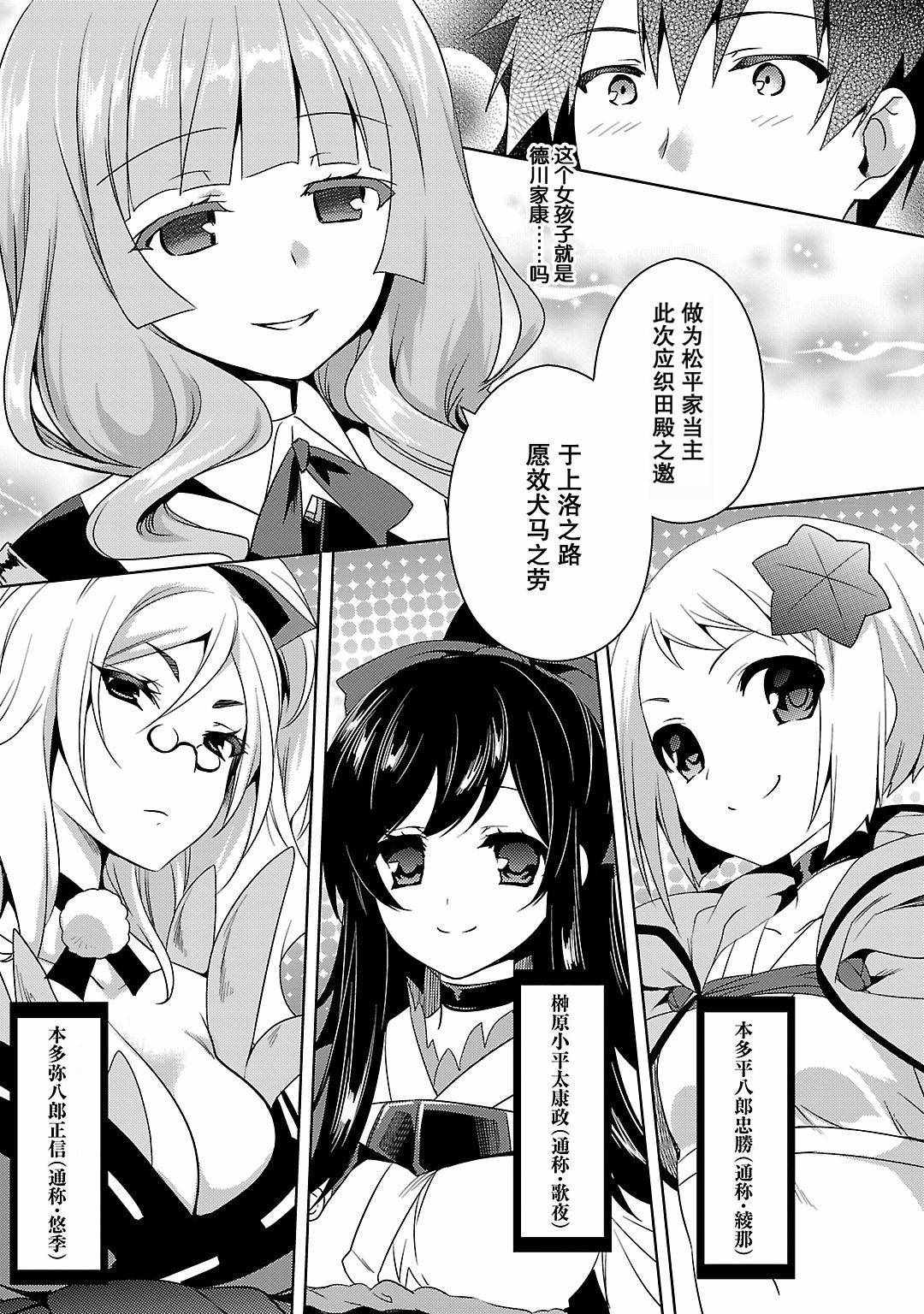 《战国恋姬》漫画 010话