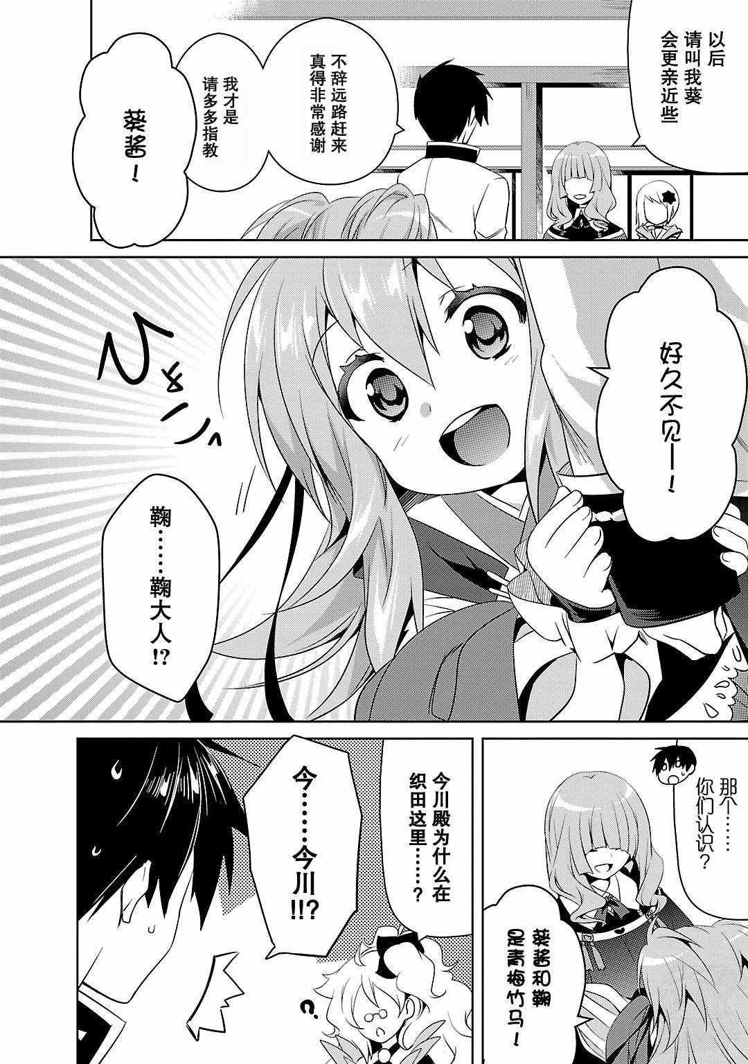 《战国恋姬》漫画 010话