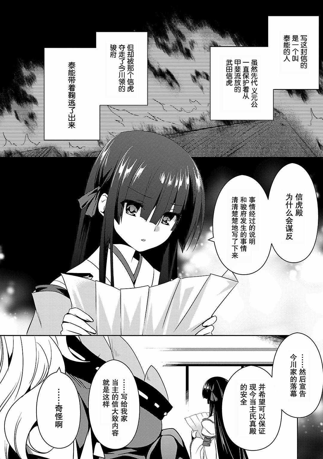 《战国恋姬》漫画 010话