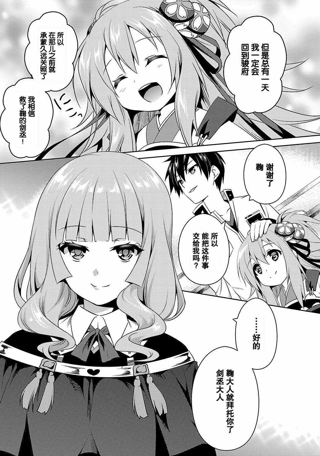 《战国恋姬》漫画 010话