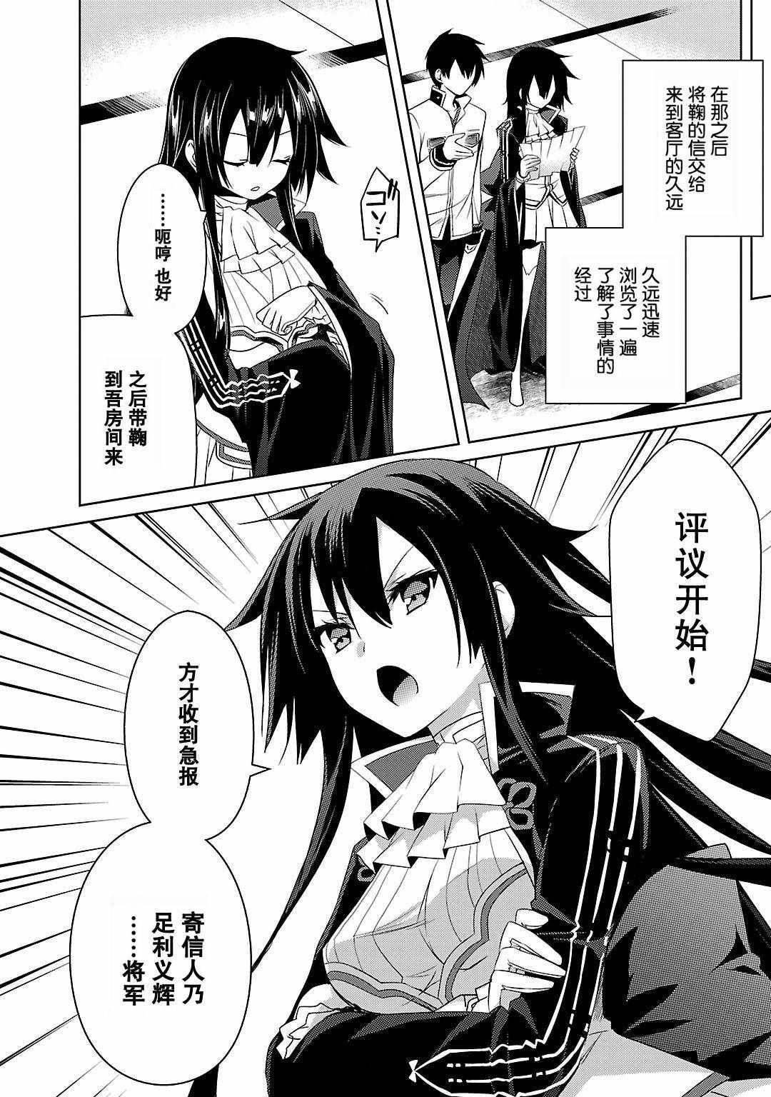 《战国恋姬》漫画 010话